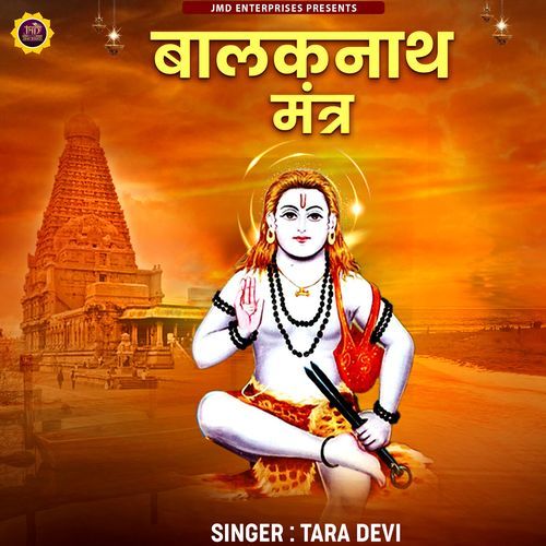 Om Balak Nath ( Balak Nath Mantra)
