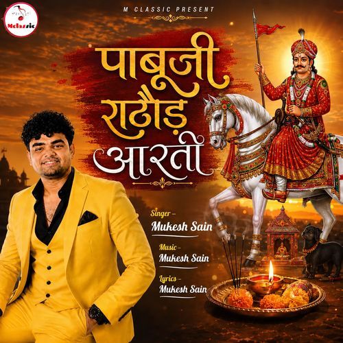 Pabuji Rathore Aarti