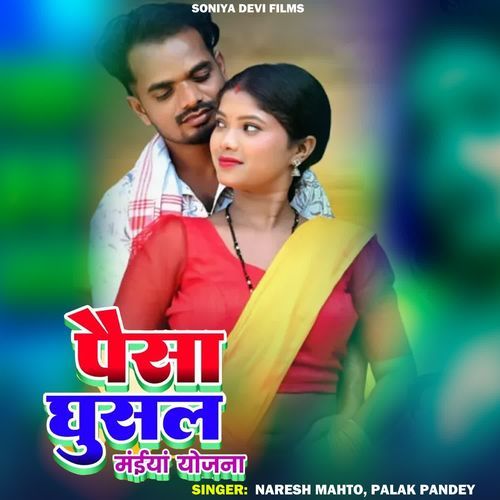 Paisa Ghusal Maiya Yojna