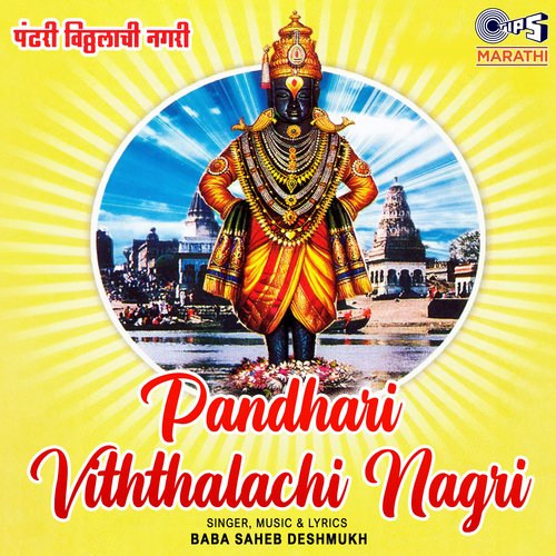 Pandhari Viththalachi Nagri_poster_image