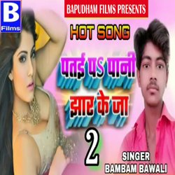 patai par pani jhar ke jaa 2