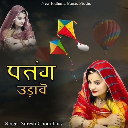 Patang Udawe