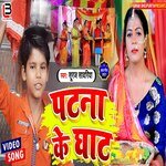 Patna ke ghat (Bhojpuri)