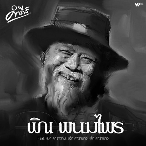Pin Panom Prai (feat. Nga Caravan, Add Carabao, & Lek Carabao) cover art