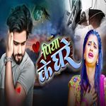 Piya Ke Ghare