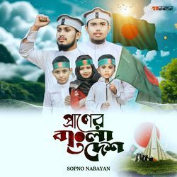 Praner Bangladesh-RR8OXAxxAn0