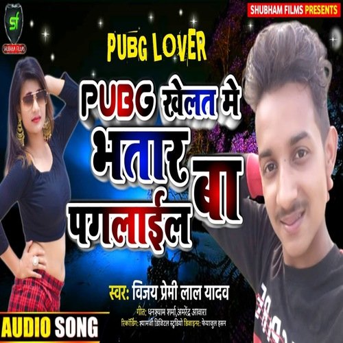 Pubg Khelat Me Bhatar Pagalail Ba