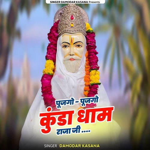 Pujago Pujago Kunda Dham Raja Ji