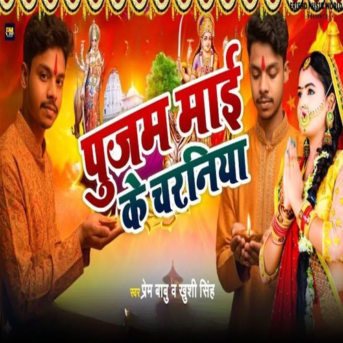 Pujam Mai Ke Charaniya