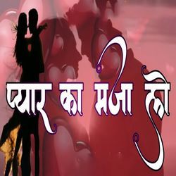 Pyar Ka Maja Lo