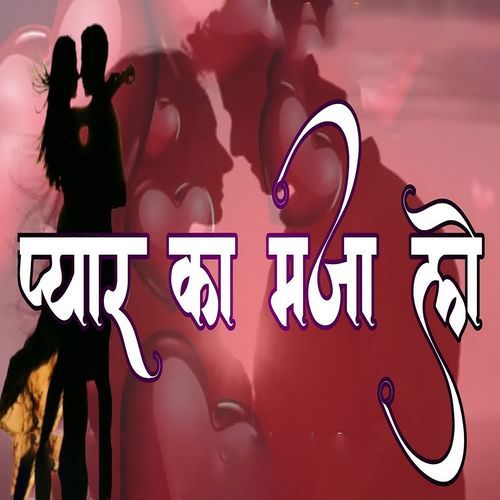 Pyar Ka Maja Lo