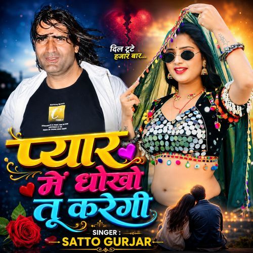 Pyar Me Dhokho Tu Kargi