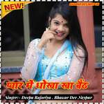 Pyar mein dhoka kha Beith