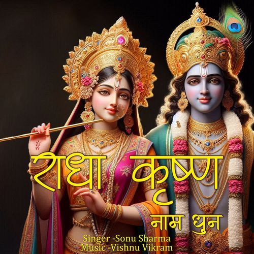 Radha Krishna Naam Dhun