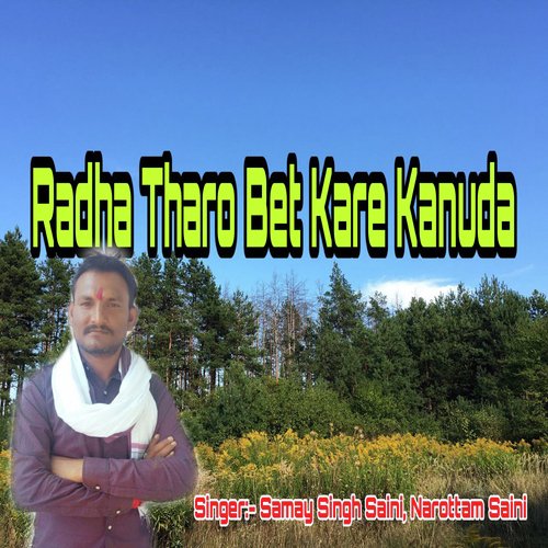 Radha Tharo Bet Kare Kanuda