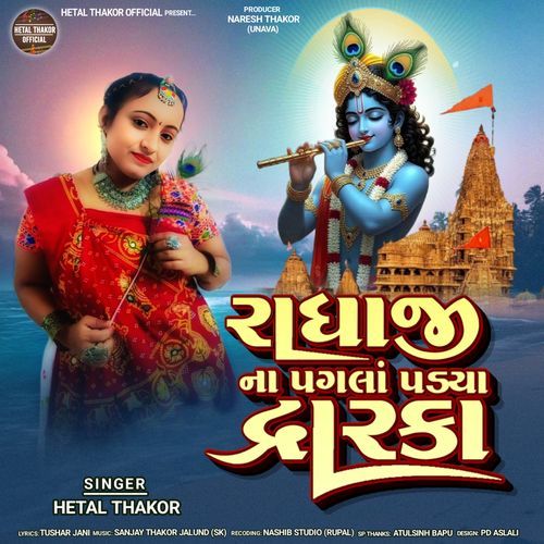 Radhaji Na Pagala Padaya Dwarka