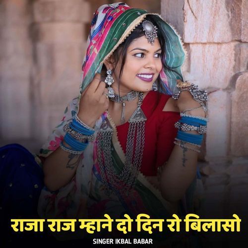 Raja Raj Mhane Do Din Ro Bilaso