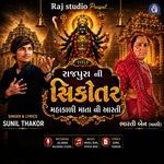 Rajpura Ni Sikotar Mahakali Mata Ni Aarti