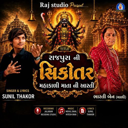 Rajpura Ni Sikotar Mahakali Mata Ni Aarti