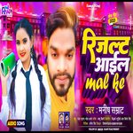 Result Aail Mal Ke (Bhojpuri)