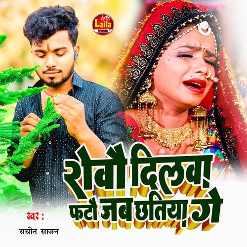 Robau Dilawa Fatau Chhatiya Ge