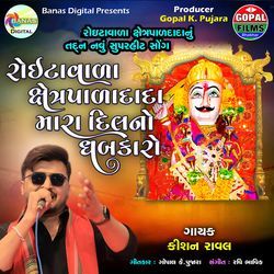 Roytawala Shetrapaldada Mara Dilno Dhabakaro