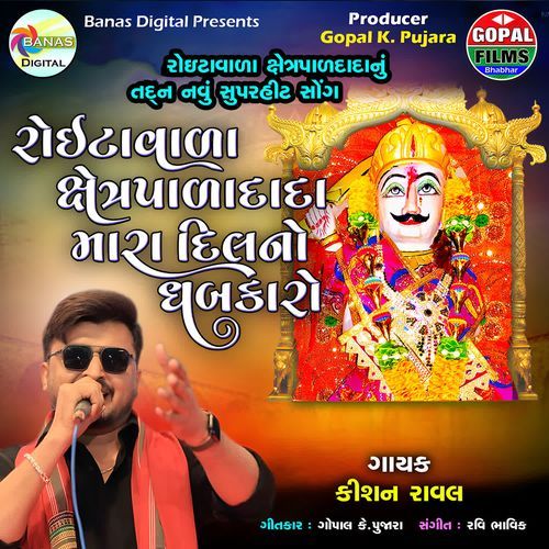 Roytawala Shetrapaldada Mara Dilno Dhabakaro