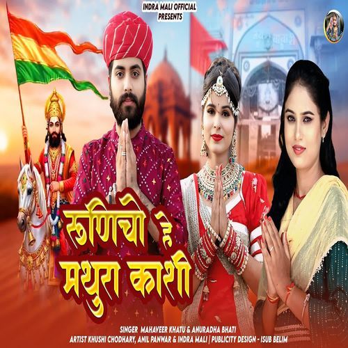 Runicho Hai Mathura Kashi