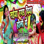 Saiya Ragad Diya Holi Me
