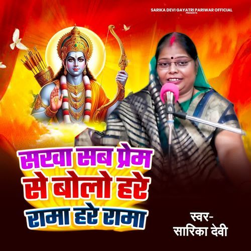 Sakha Sab Prem Se Bolo Hare Rama Hare Rama
