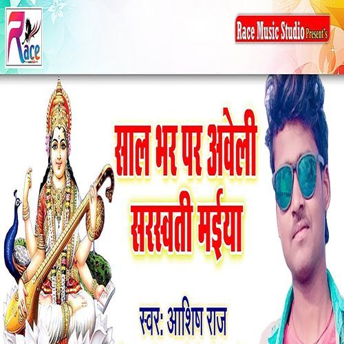 Sal Bhar Par Aweli Saraswati Maiya_poster_image