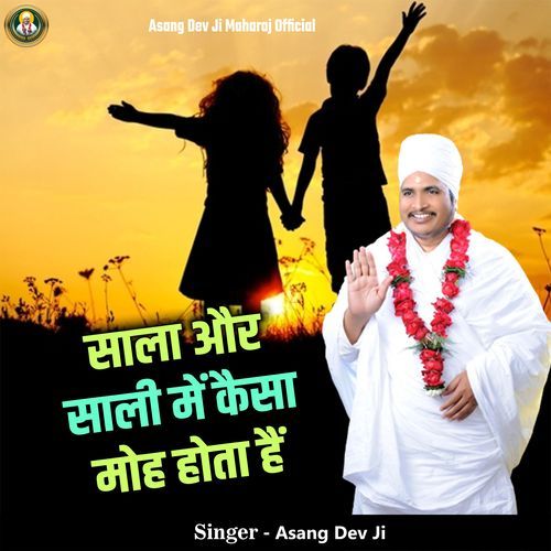 Sala Aur Sali Me Kaisa Moh Hota Hai