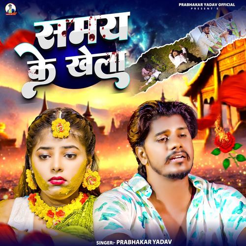 Samay Ke Khela