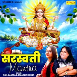 Saraswati Mantra-BCESQAFCb0c