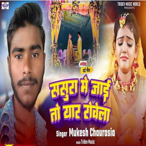 Sasura Me Jai To Yaar Rowela