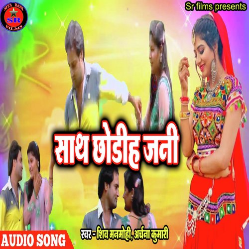 Sath Chhorih Jani