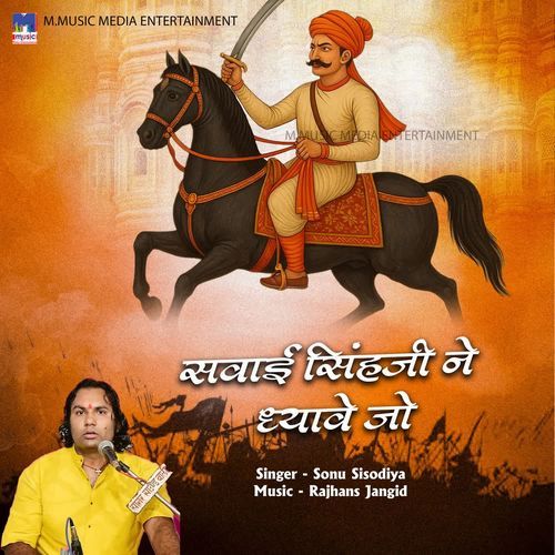 Sawaisingh Ji Ne Dhyave Jo