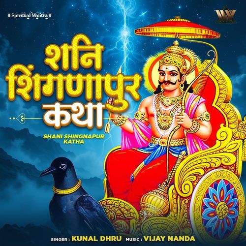 Shani Shingnapur Katha