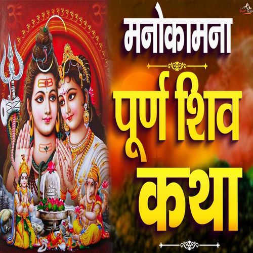 Shiv Katha
