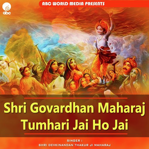 Shri Govardhan Maharaj Tumhari Jai Ho Jai