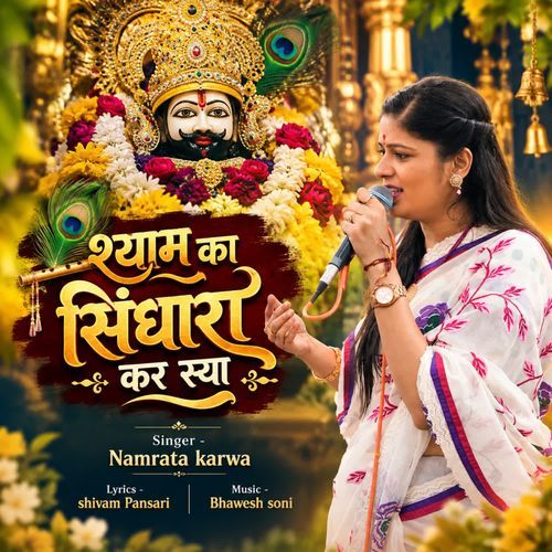 Shyam ka sindhara kar sya