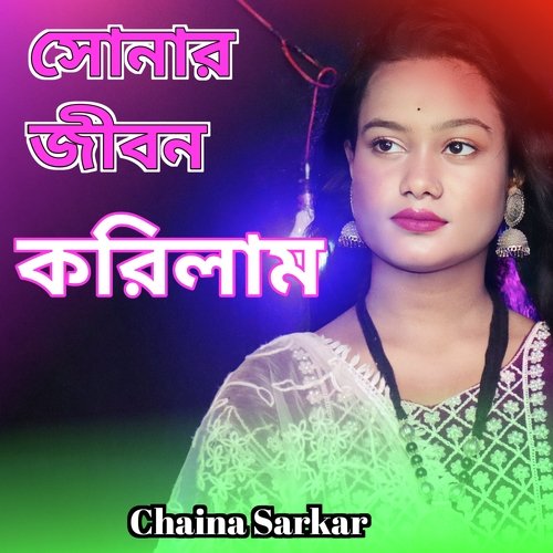 Sonar jibon korlam