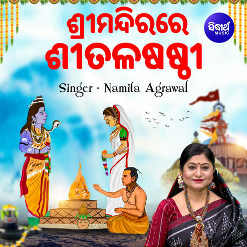 Srimandirare Sitala Sasthi