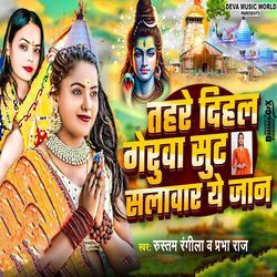 Tahre Dihal Gerua Suit Salwar ye Jaan