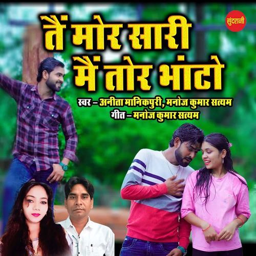 Tai Mor Sari Mai Tor Bhanto