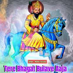 Tere Bhagat Bulave Aaja-JiYcARxnAAA