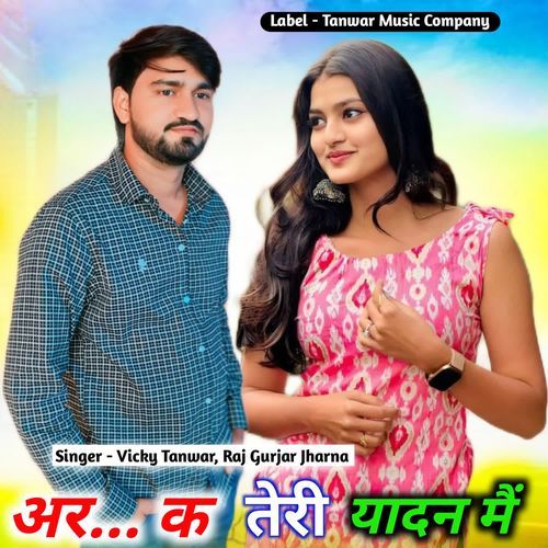 Teri Yadan Me