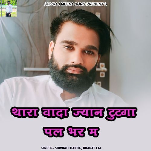 Thara Wada Jyan Tutga Pal Bhar M