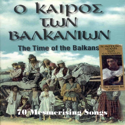 The Time of the Balkans