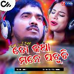 To Katha Mane Paduchi